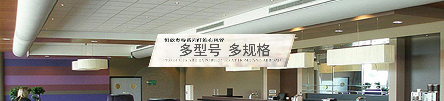恒欣奧特布風(fēng)管,冷風(fēng)機(jī)風(fēng)管